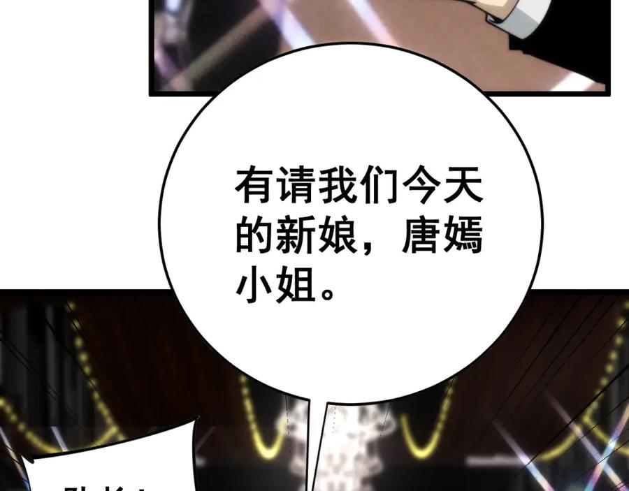 毒手巫医 第445话 一世良缘 第104页