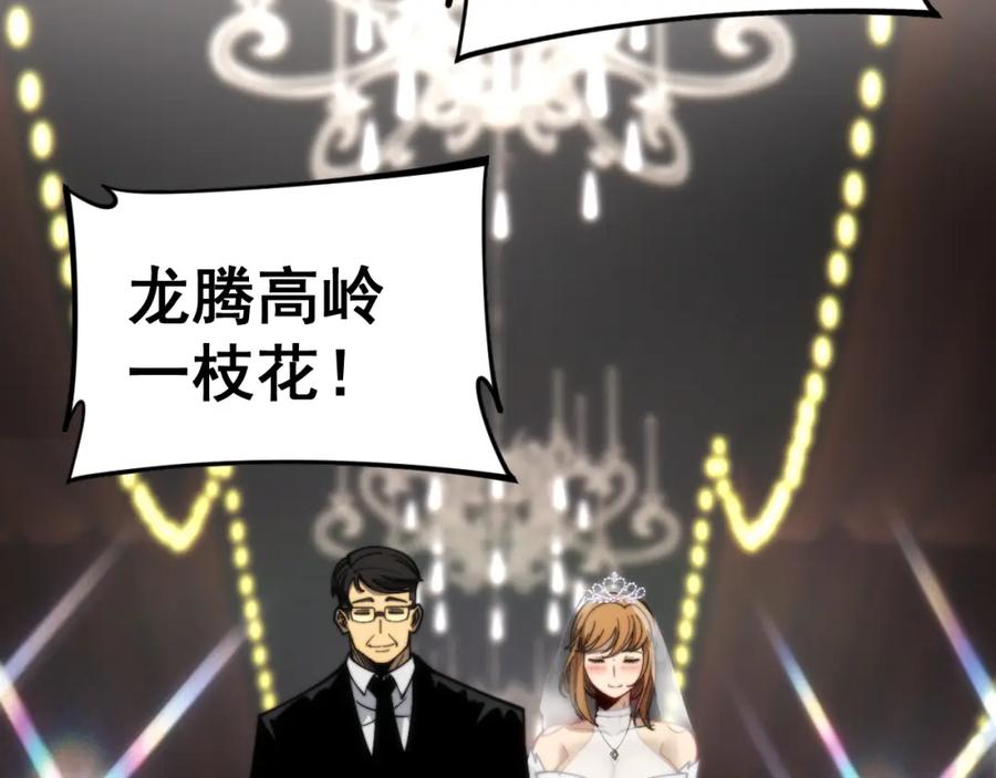 毒手巫医 第445话 一世良缘 第111页