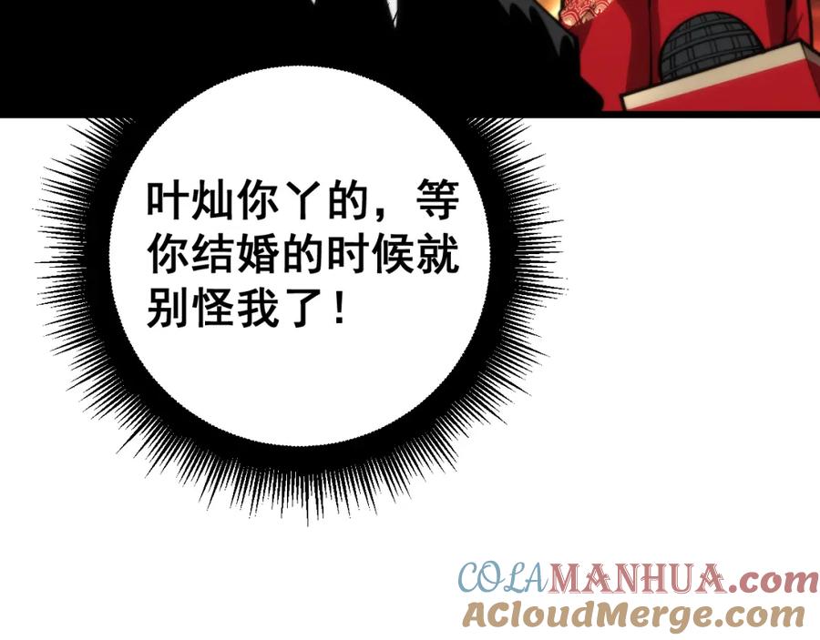 毒手巫医 第445话 一世良缘 第49页