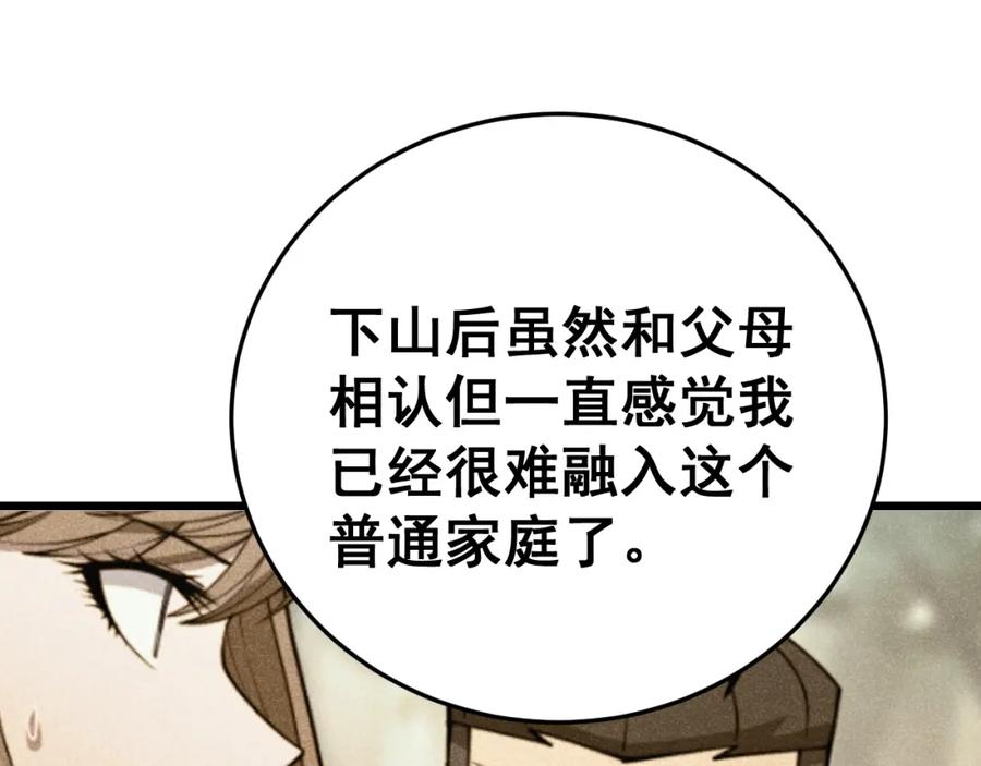 毒手巫医 第445话 一世良缘 第64页