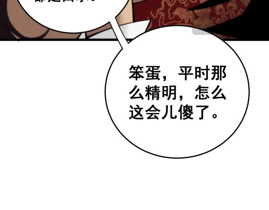 毒手巫医 第445话 一世良缘 第7页