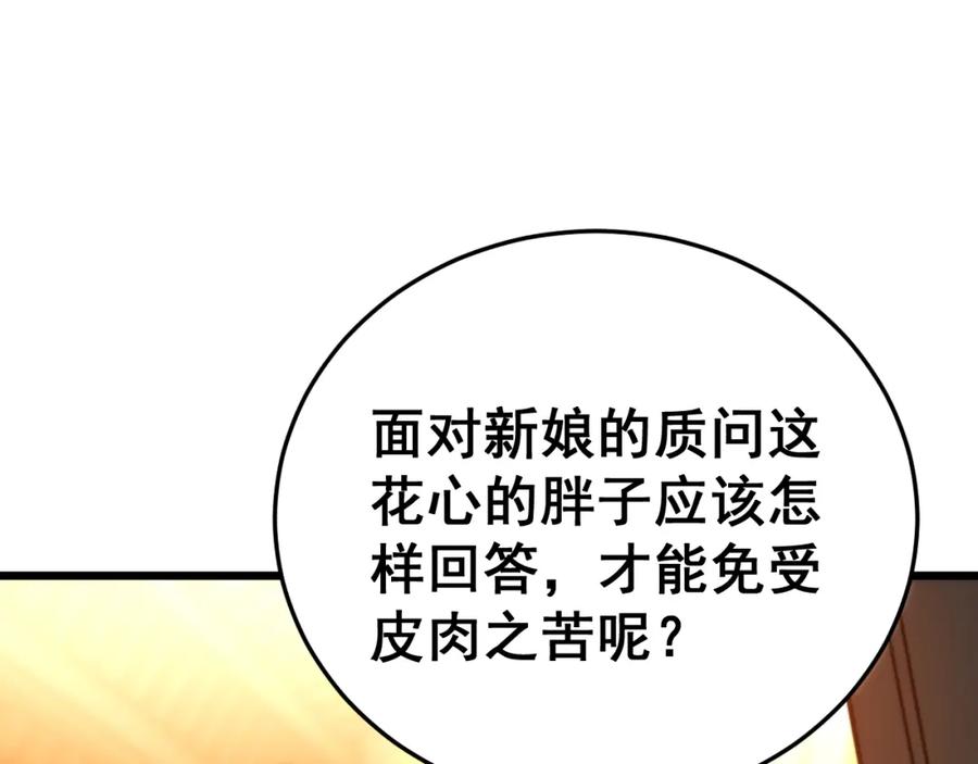 毒手巫医 第445话 一世良缘 第47页
