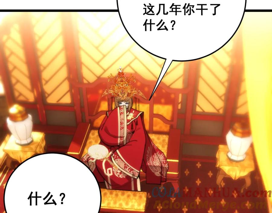 毒手巫医 第445话 一世良缘 第41页