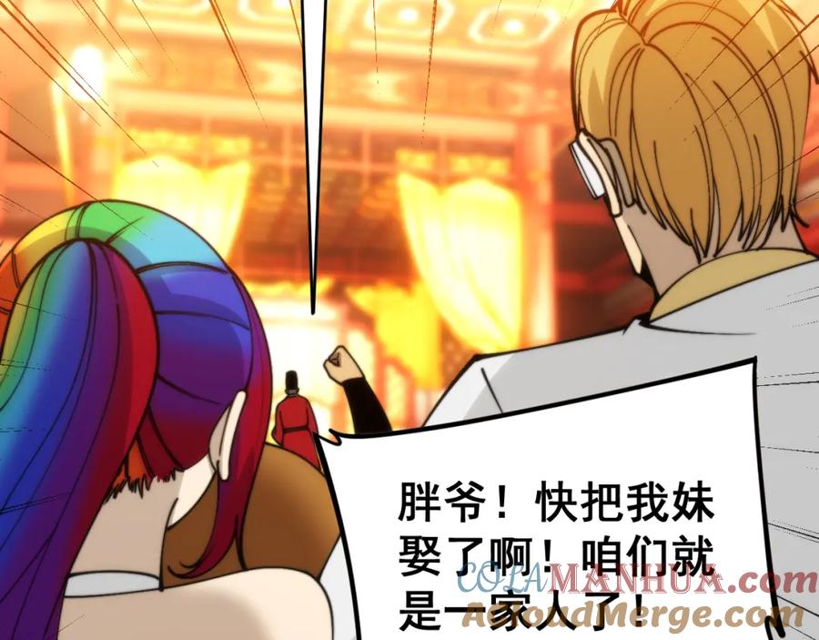 毒手巫医 第445话 一世良缘 第29页