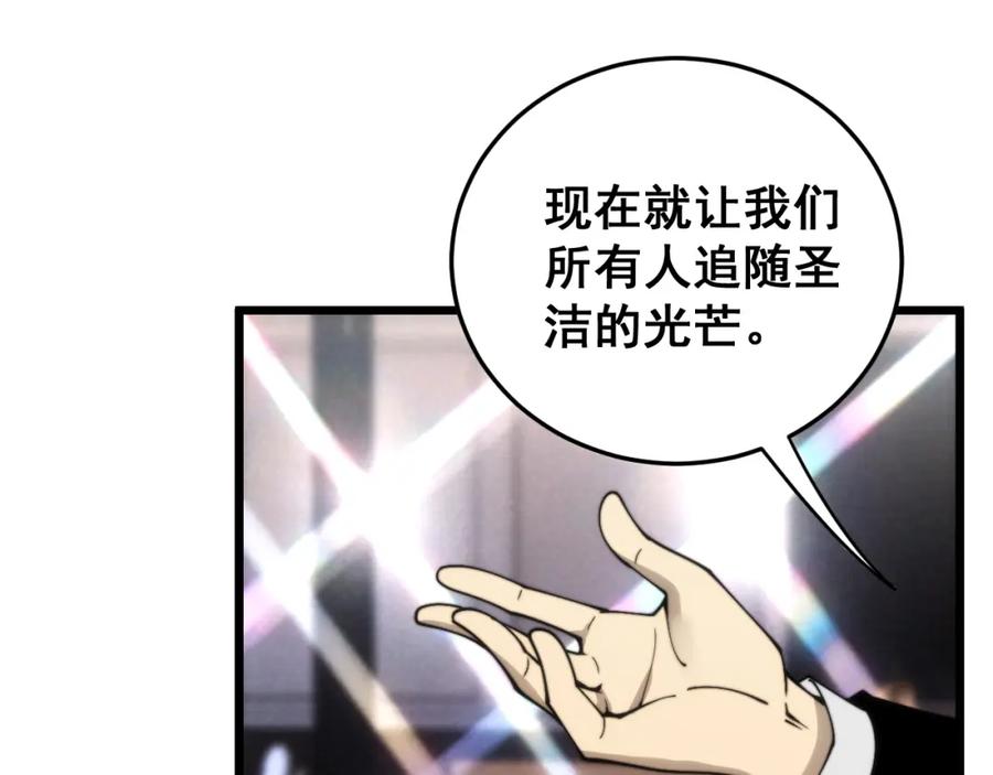 毒手巫医 第445话 一世良缘 第103页