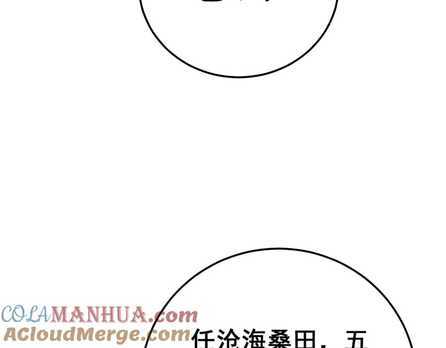 毒手巫医 第445话 一世良缘 第125页