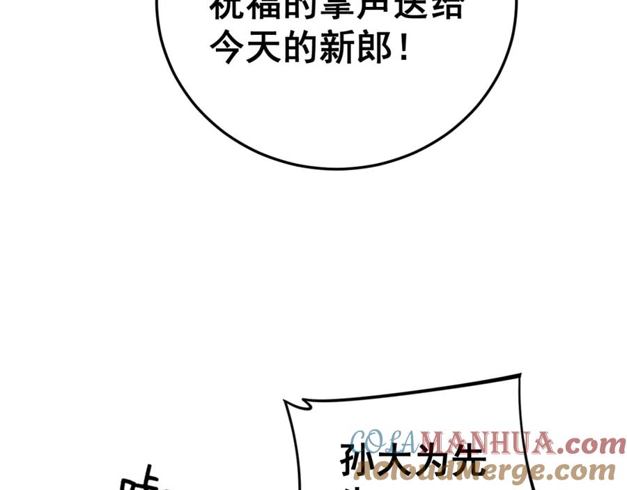 毒手巫医 第445话 一世良缘 第97页