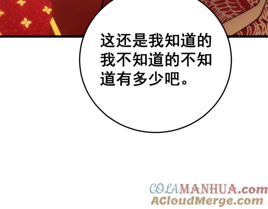 毒手巫医 第445话 一世良缘 第45页