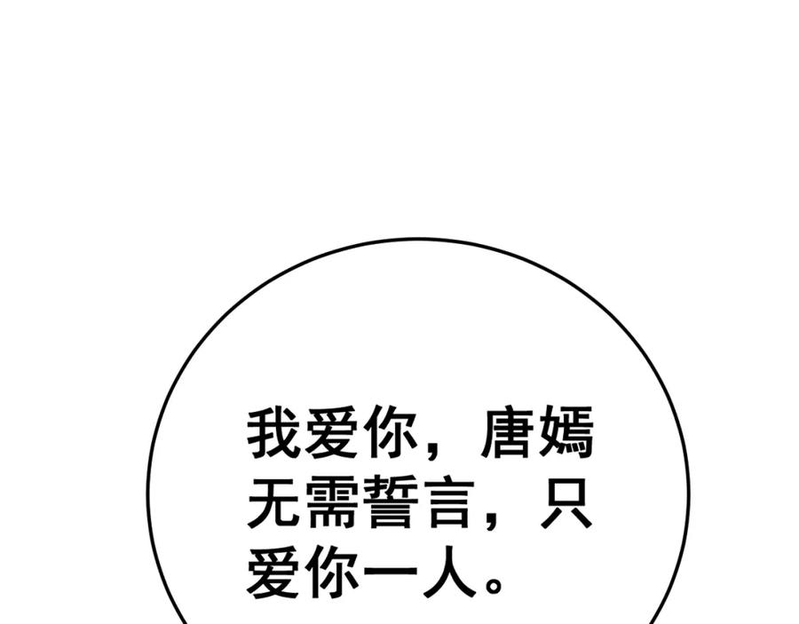毒手巫医 第445话 一世良缘 第67页