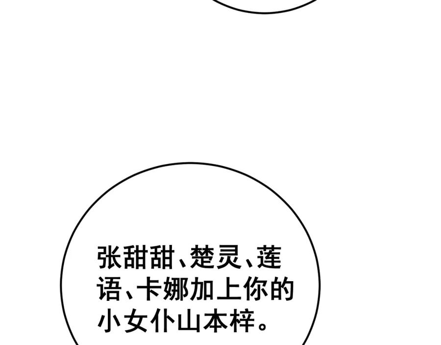 毒手巫医 第445话 一世良缘 第43页