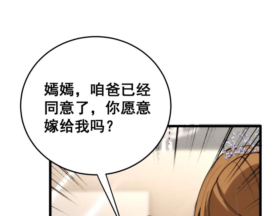 毒手巫医 第445话 一世良缘 第120页