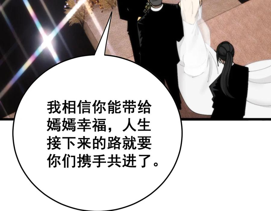 毒手巫医 第445话 一世良缘 第118页
