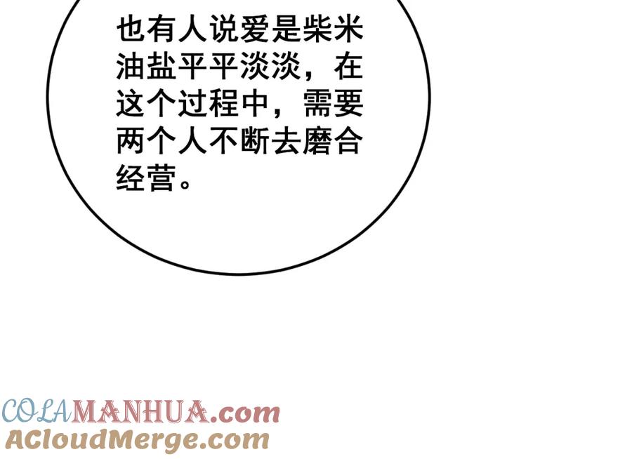 毒手巫医 第445话 一世良缘 第93页