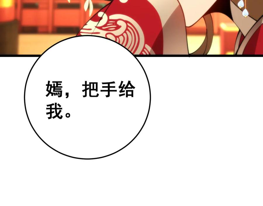 毒手巫医 第445话 一世良缘 第70页