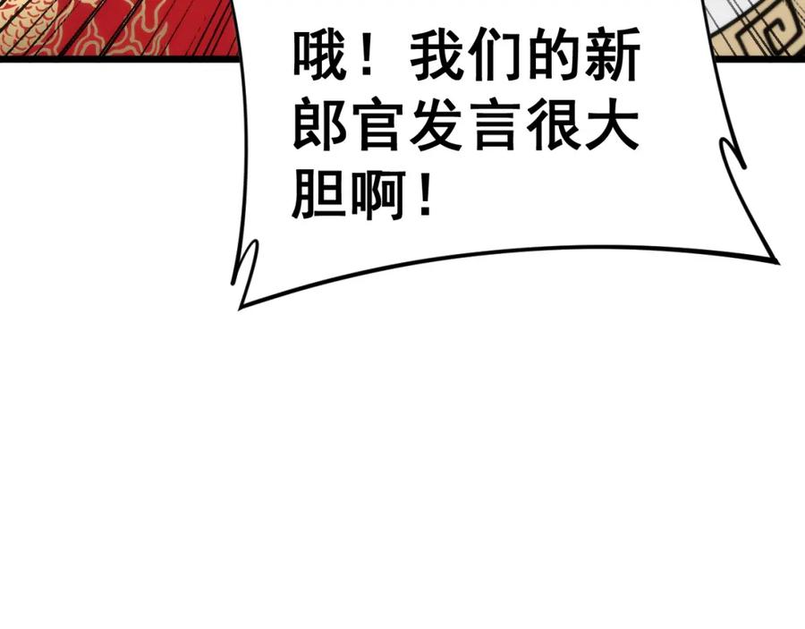 毒手巫医 第445话 一世良缘 第55页