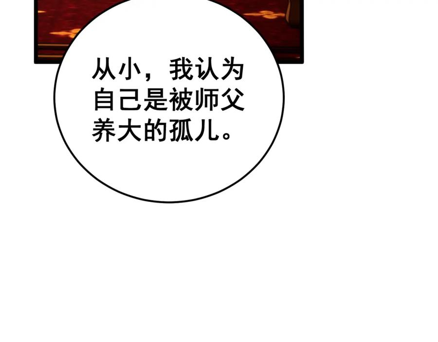 毒手巫医 第445话 一世良缘 第63页