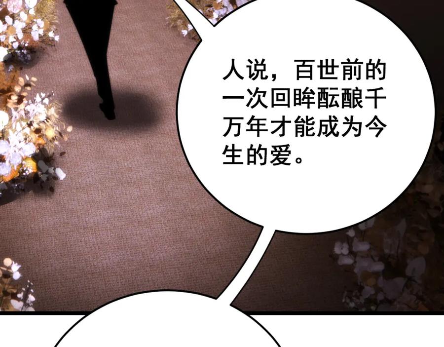 毒手巫医 第445话 一世良缘 第92页