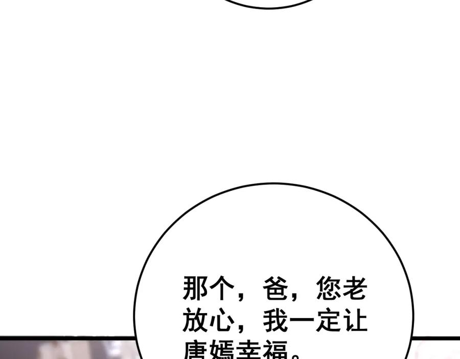 毒手巫医 第445话 一世良缘 第116页