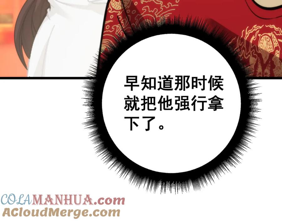毒手巫医 第445话 一世良缘 第17页