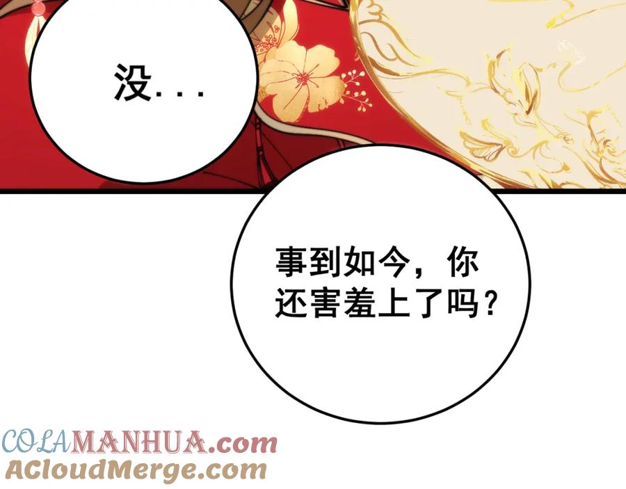 毒手巫医 第445话 一世良缘 第33页