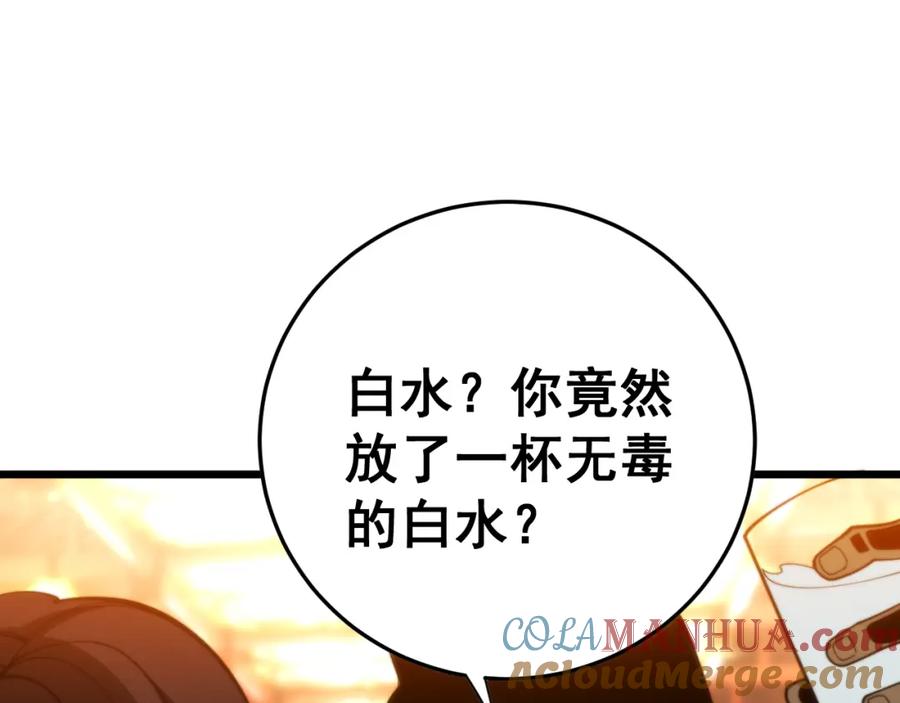 毒手巫医 第445话 一世良缘 第5页