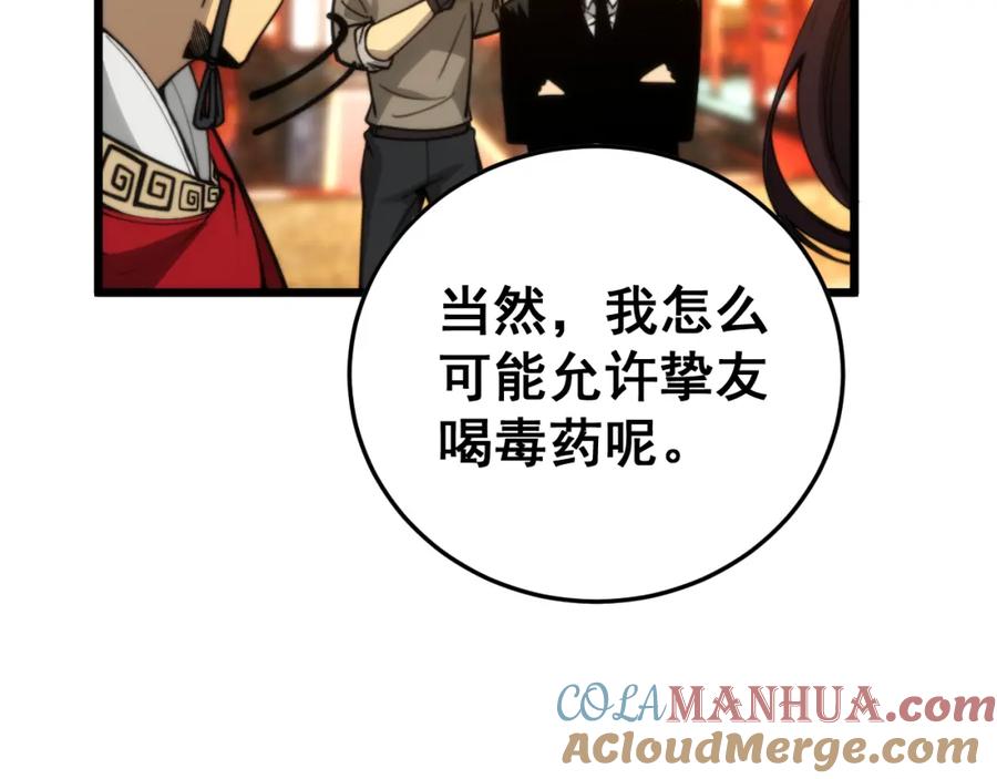 毒手巫医 第445话 一世良缘 第9页