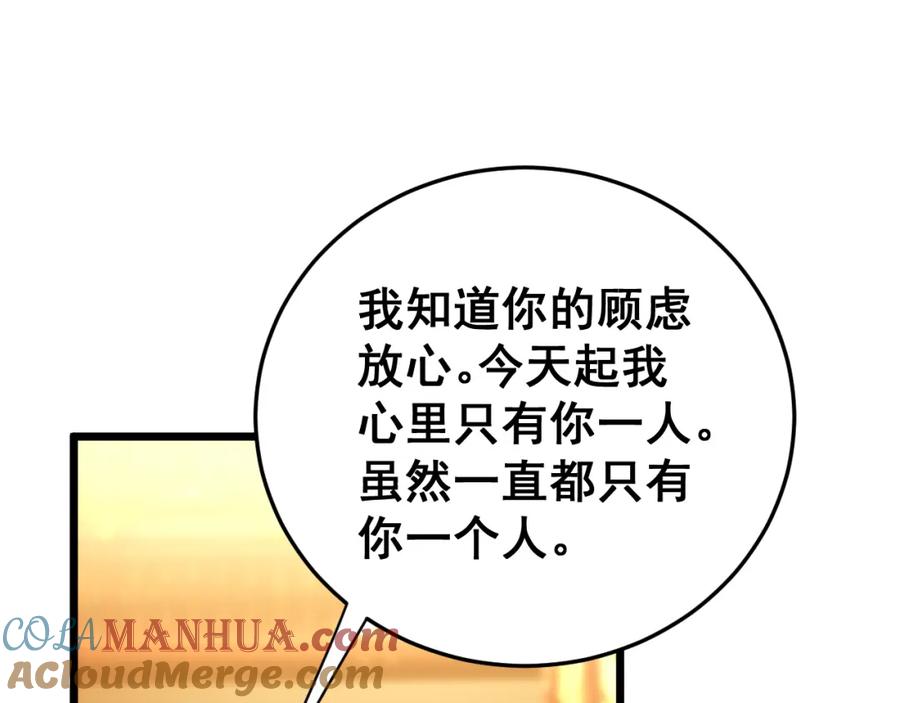毒手巫医 第445话 一世良缘 第61页