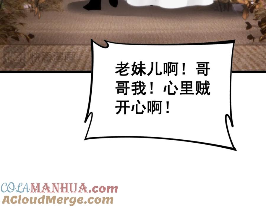 毒手巫医 第445话 一世良缘 第113页
