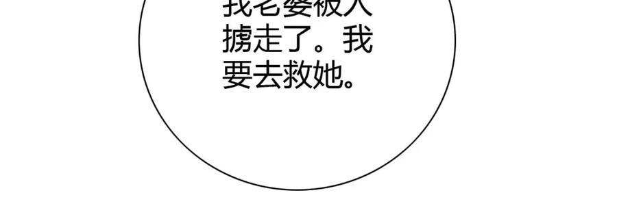 毒手巫医 第446话 寻妻之旅 第112页