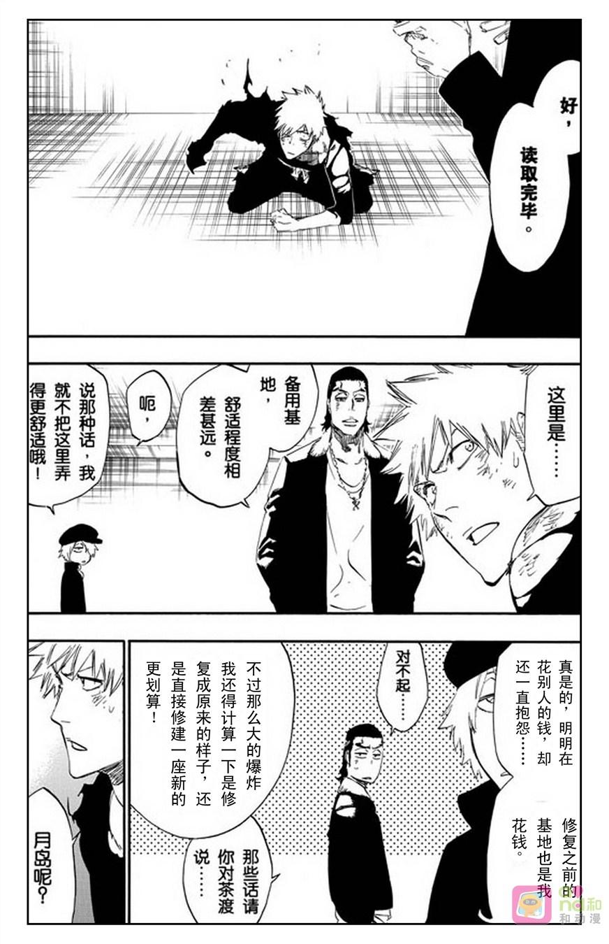 死神_境·界 第447话 第12页