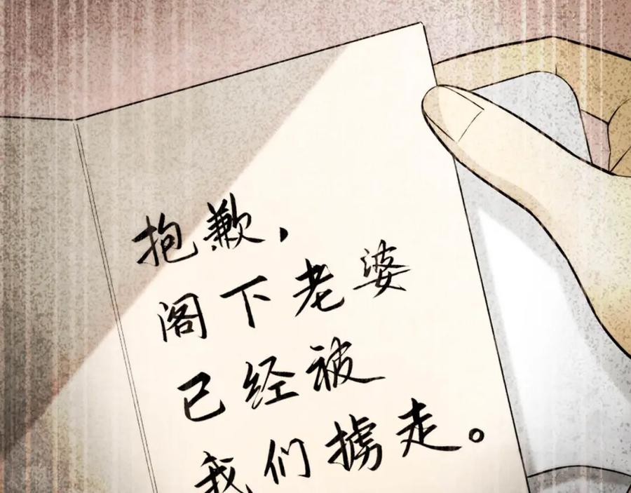 毒手巫医 第446话 寻妻之旅 第82页