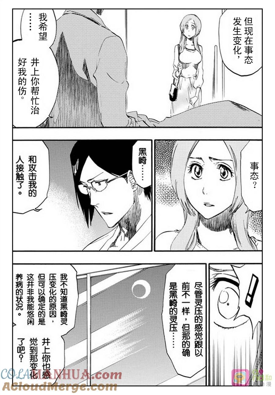 死神_境·界 第447话 第9页