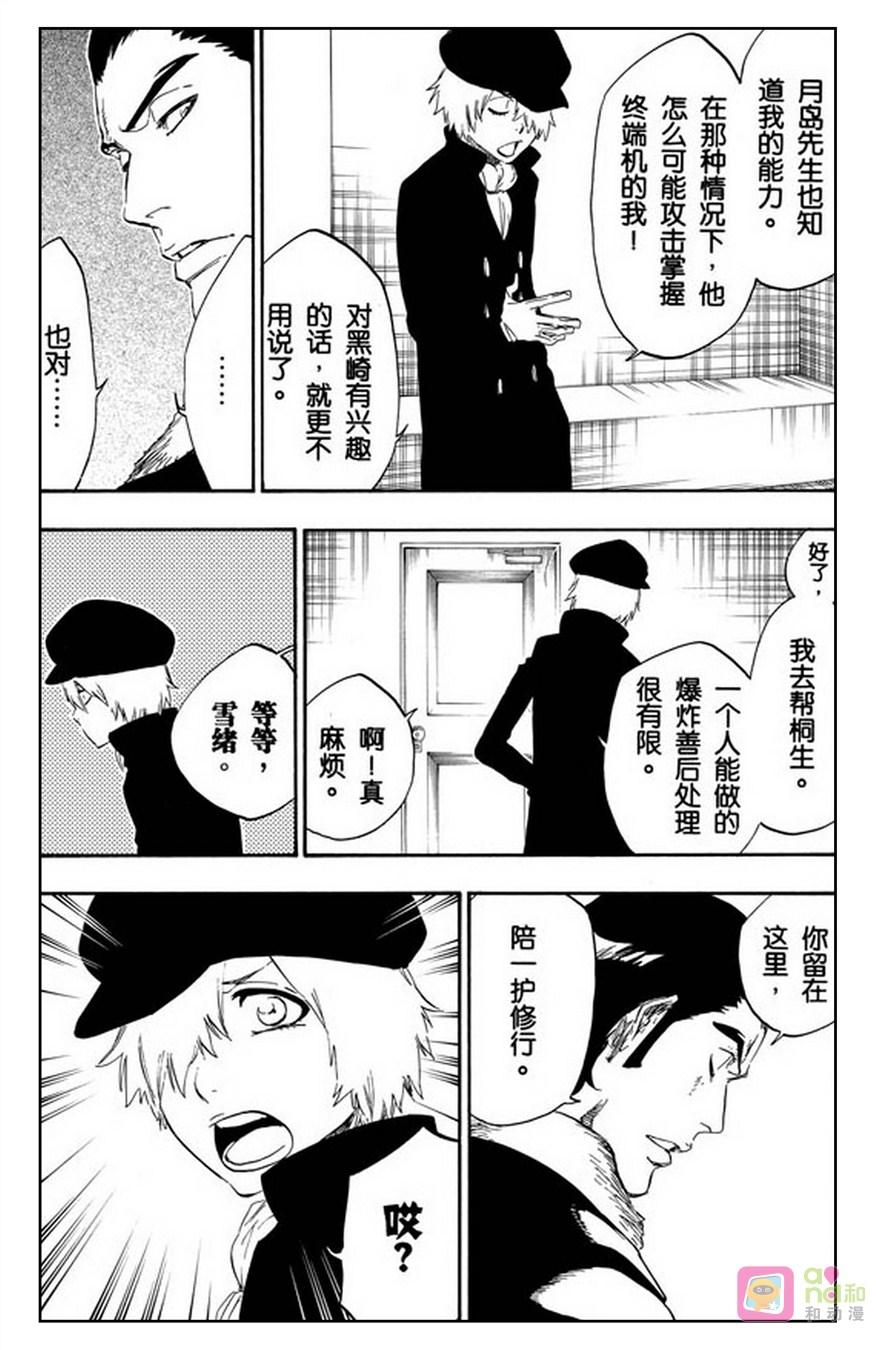 死神_境·界 第447话 第14页