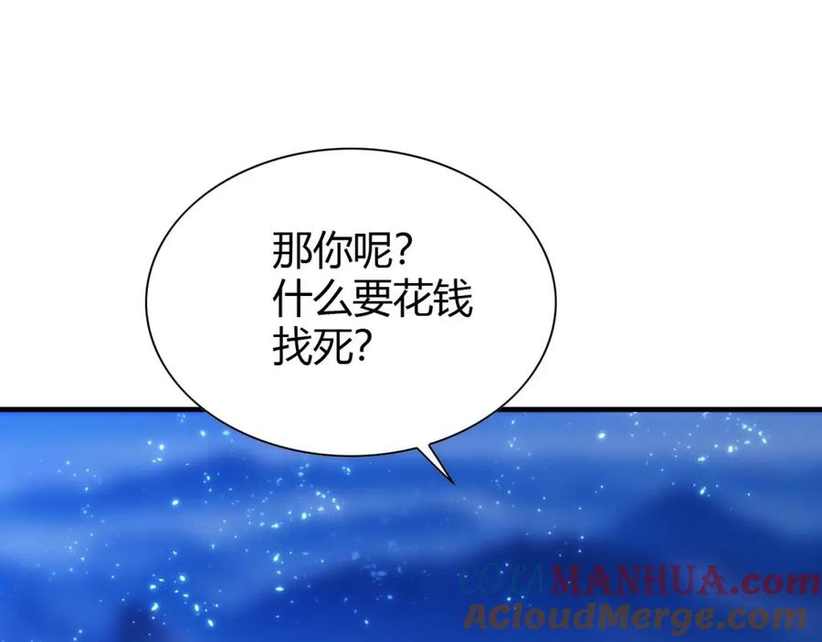 毒手巫医 第446话 寻妻之旅 第109页