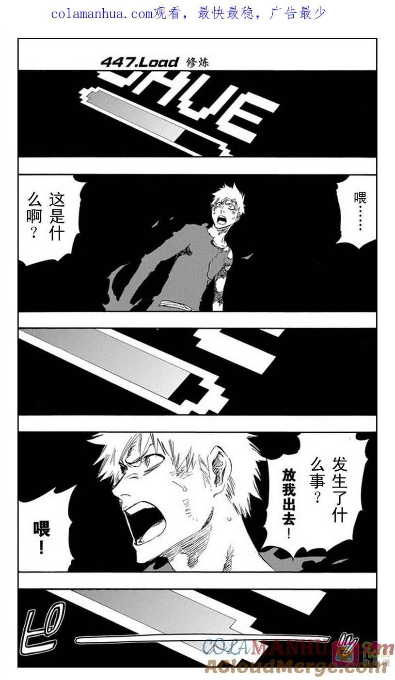 死神_境·界 第447话 第1页