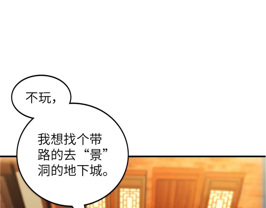 毒手巫医 第446话 寻妻之旅 第32页