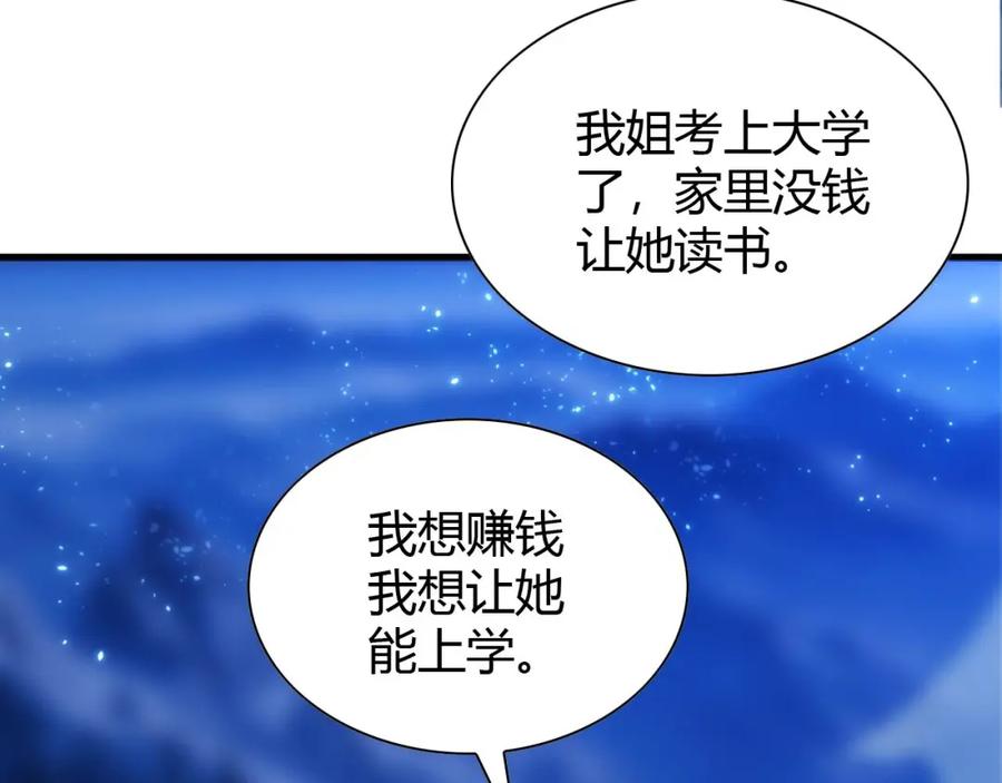 毒手巫医 第446话 寻妻之旅 第106页