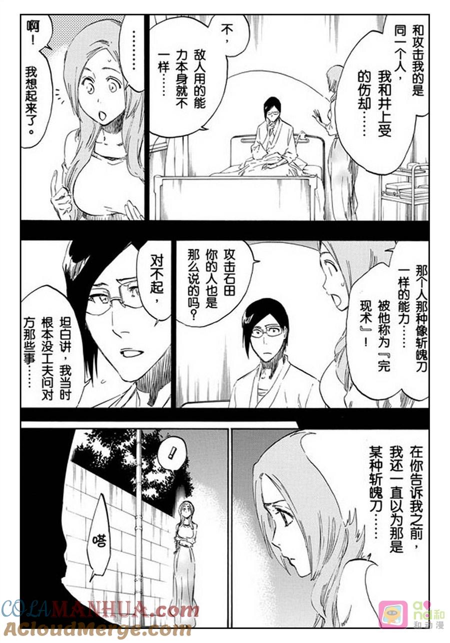死神_境·界 第447话 第17页