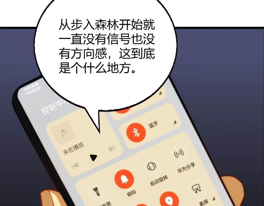 毒手巫医 第446话 寻妻之旅 第66页