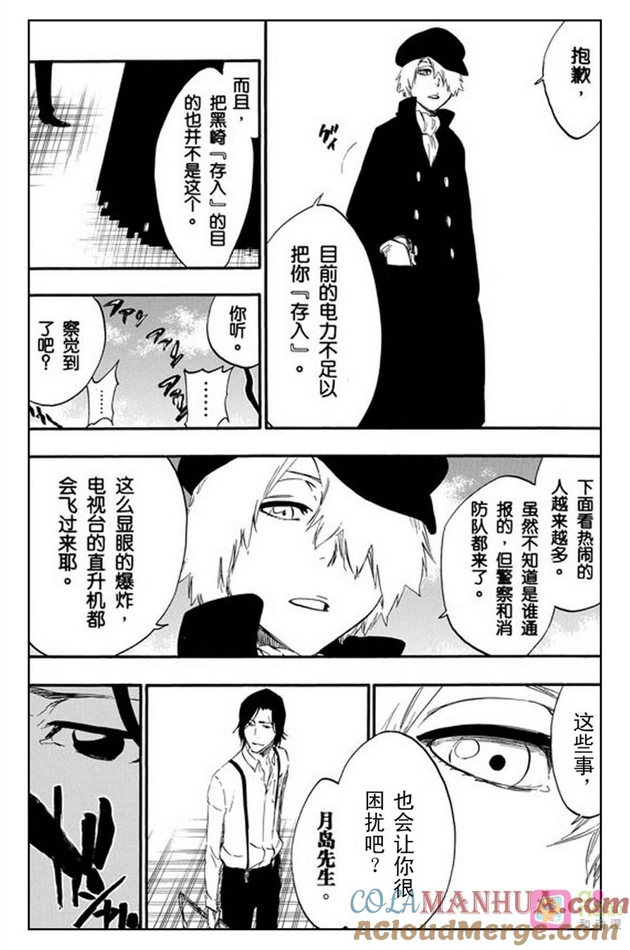 死神_境·界 第447话 第3页