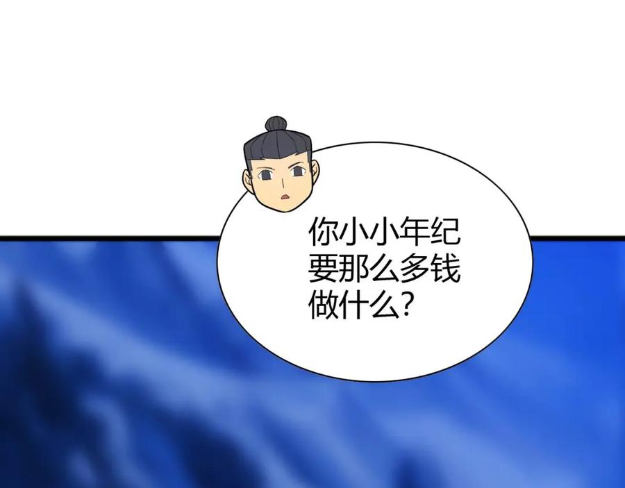 毒手巫医 第446话 寻妻之旅 第104页