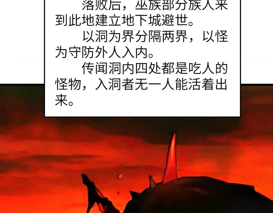 毒手巫医 第446话 寻妻之旅 第52页