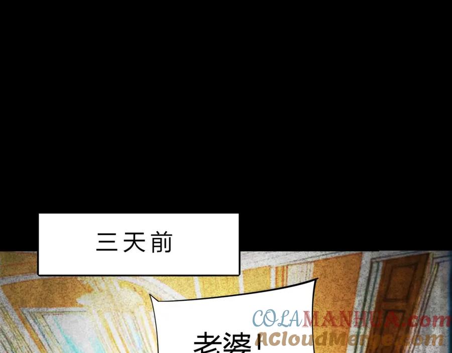 毒手巫医 第446话 寻妻之旅 第73页