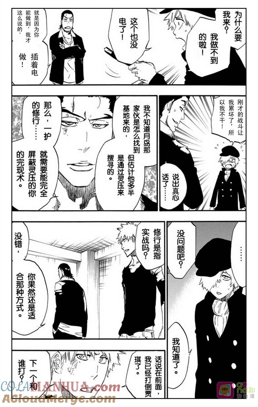 死神_境·界 第447话 第15页