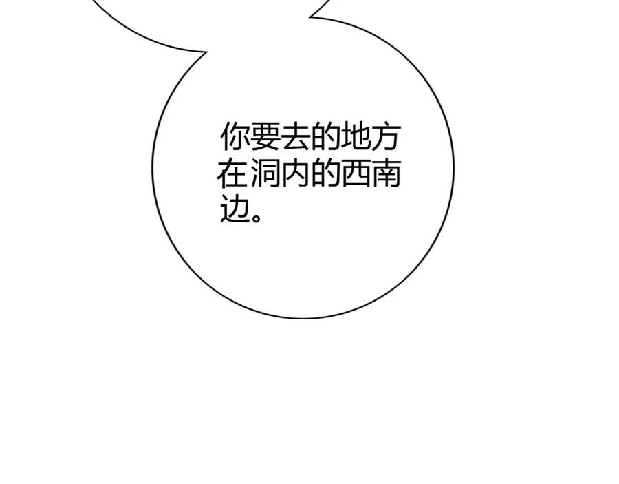 毒手巫医 第446话 寻妻之旅 第142页
