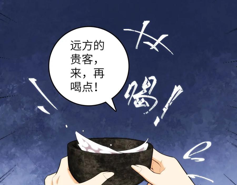 毒手巫医 第446话 寻妻之旅 第26页