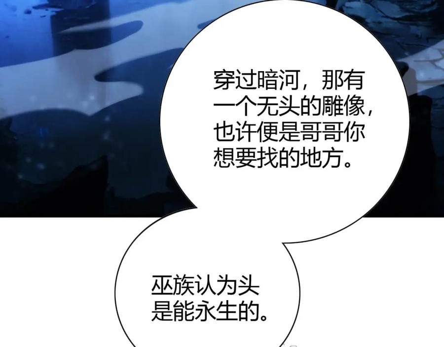毒手巫医 第446话 寻妻之旅 第144页