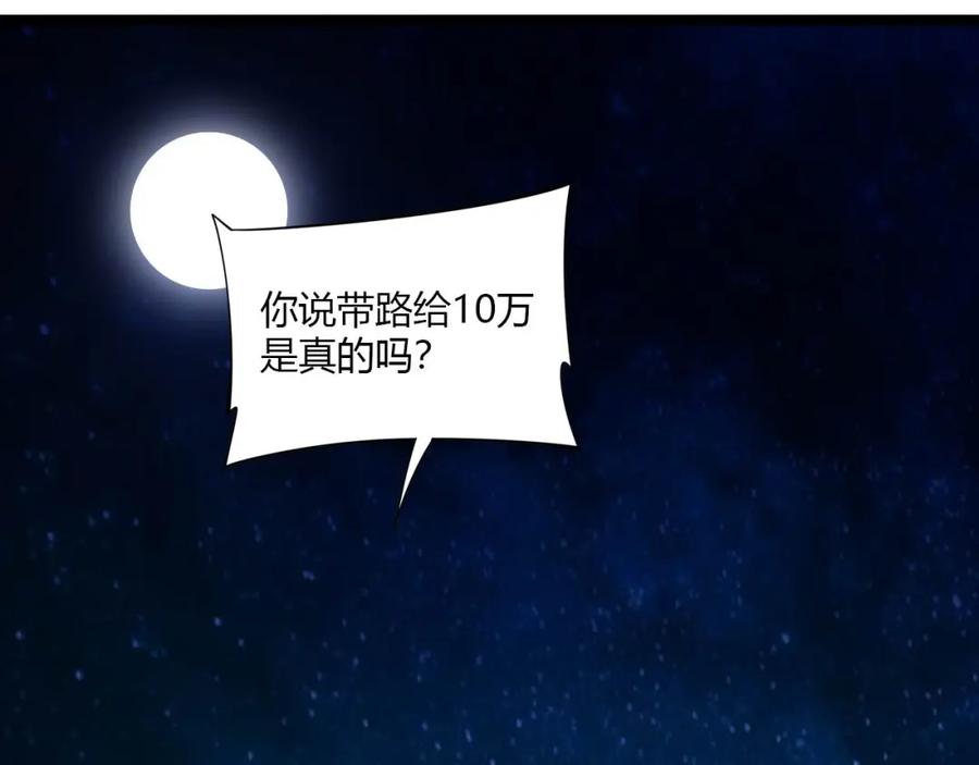 毒手巫医 第446话 寻妻之旅 第87页
