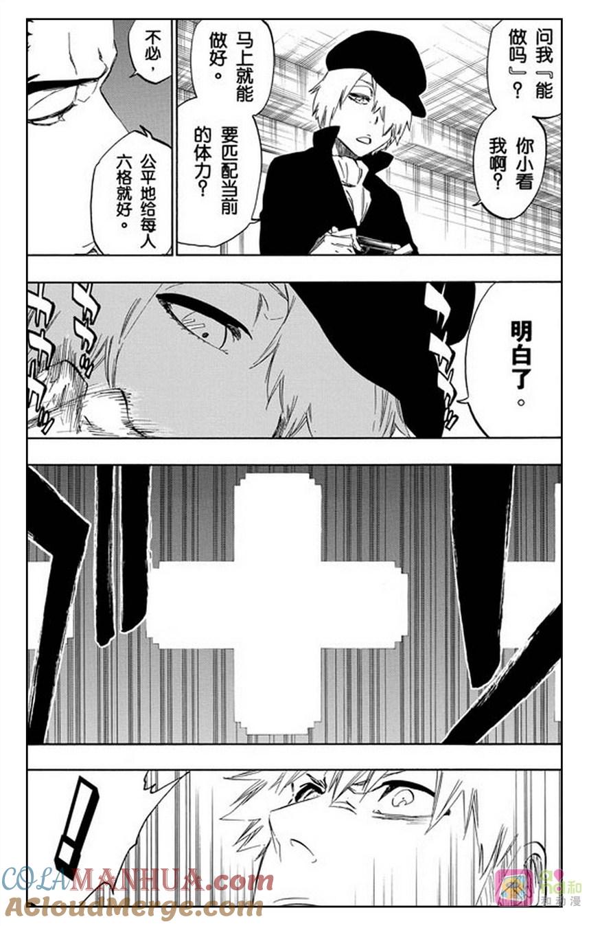 死神_境·界 第448话 第7页