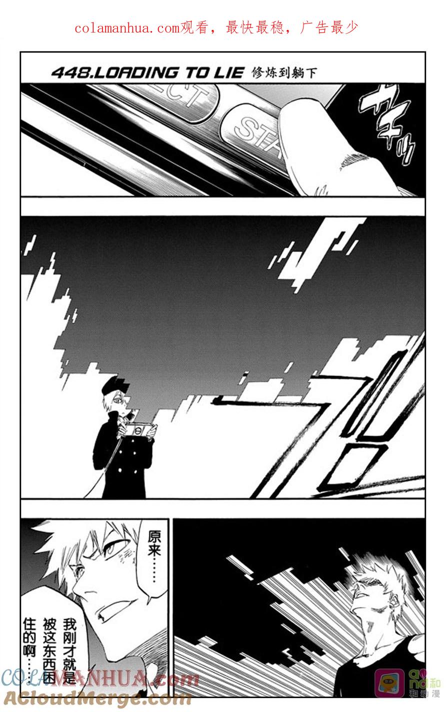 死神_境·界 第448话 第1页